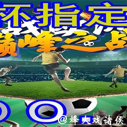 世界杯外围平台用户评价:哪家更受欢迎 世界杯外围平台用户评价:哪家更受欢迎