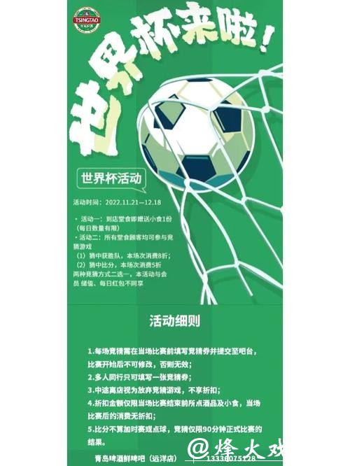 世界杯竞猜官网优惠活动一览