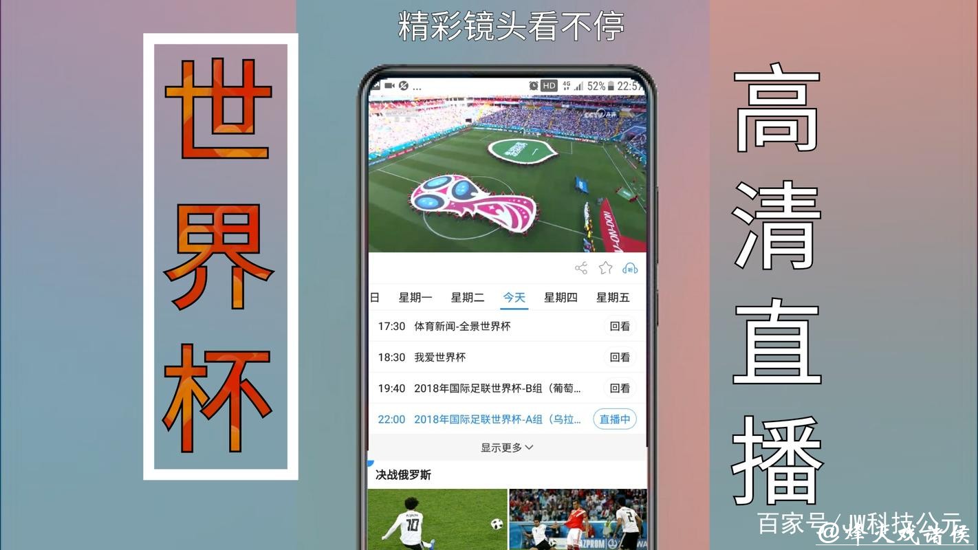 免费世界杯直播入口推荐平台